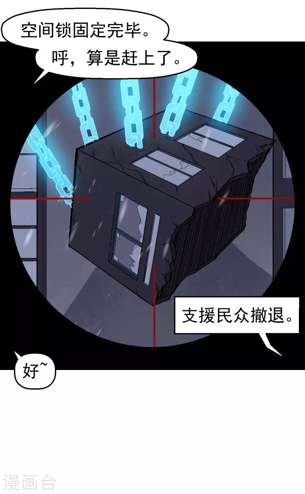 校园狂师漫画,第137话 喵球1图