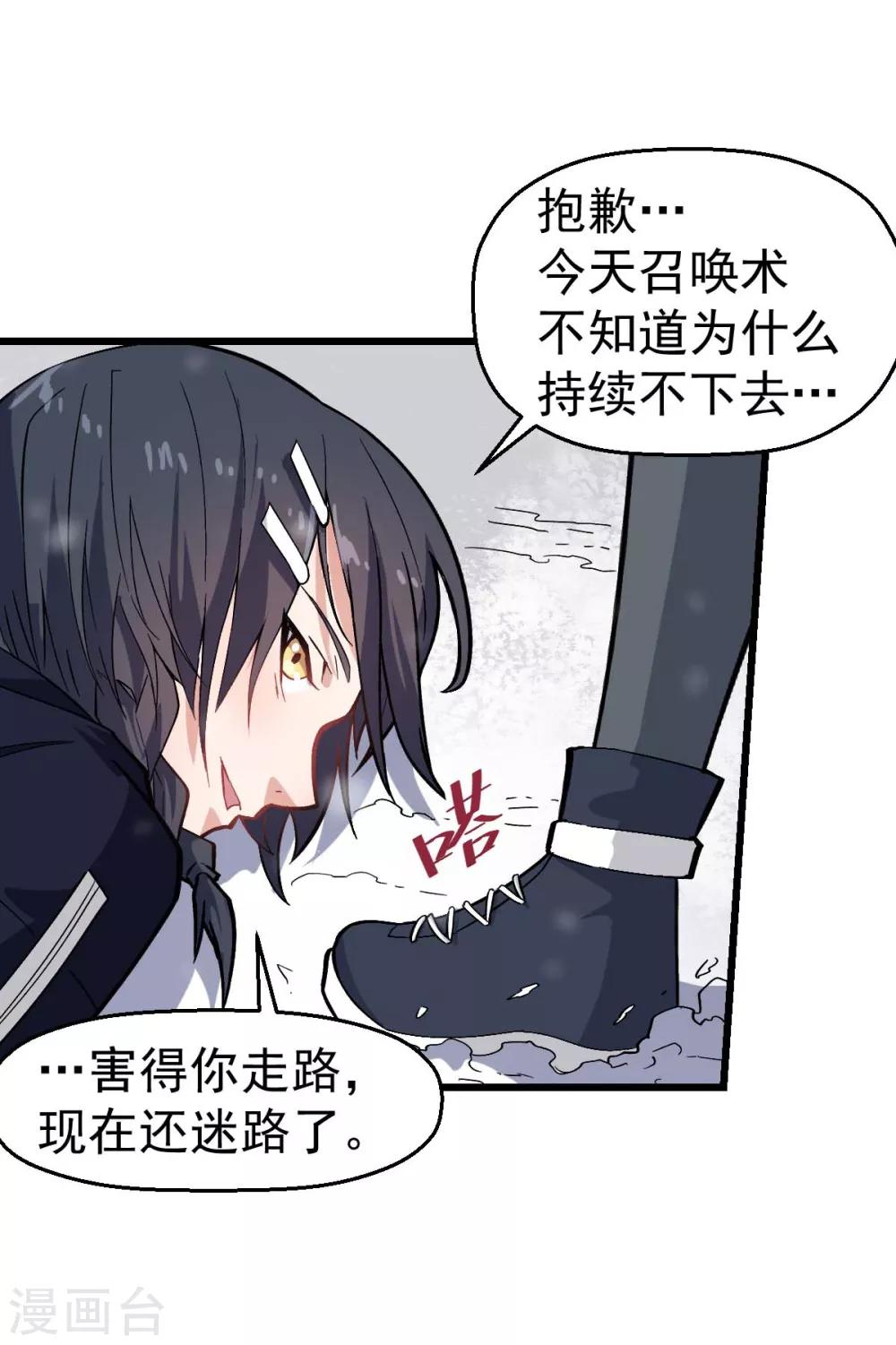 校园狂少2郭凌飞小说漫画,第134话 这睡衣有点东西啊2图