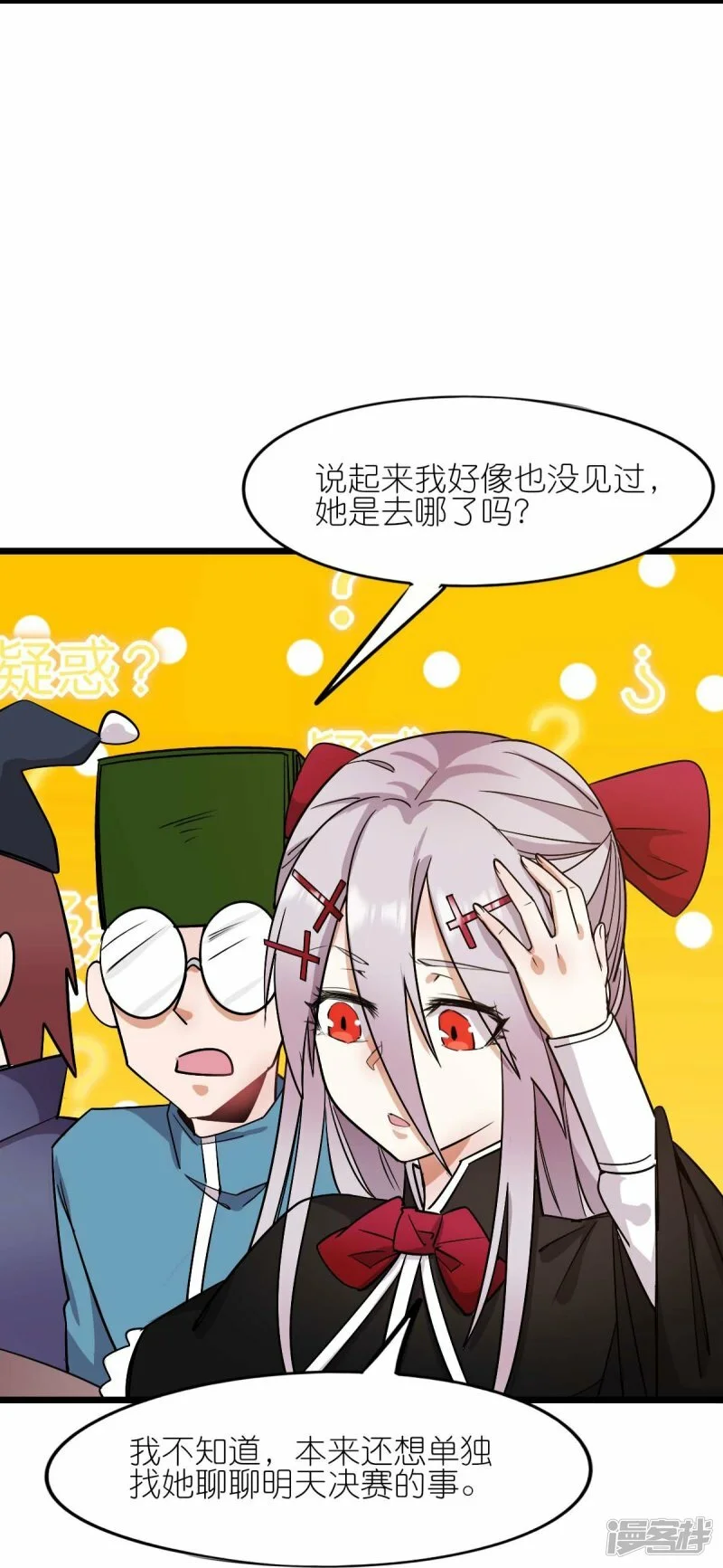 校园狂师小说宁凡漫画,第264话 失踪的冷星月2图