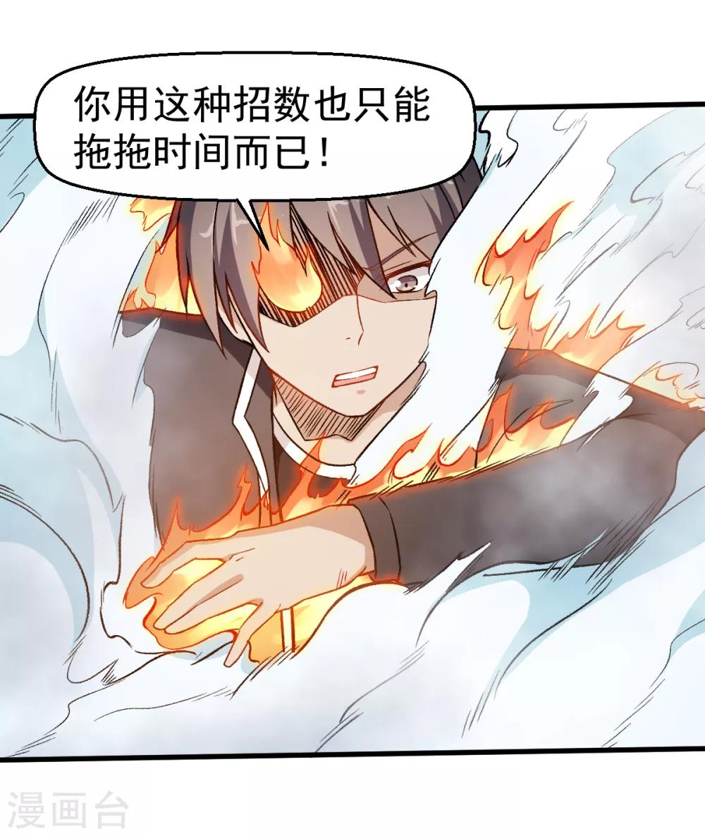 校园狂师漫画,第50话 最后的机会2图