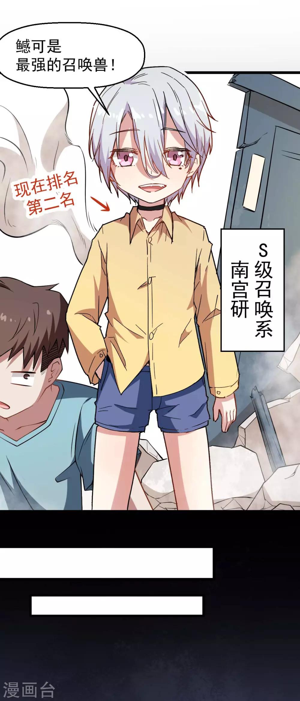 校园狂师动漫合集漫画,第76话 咸鱼的愤怒1图