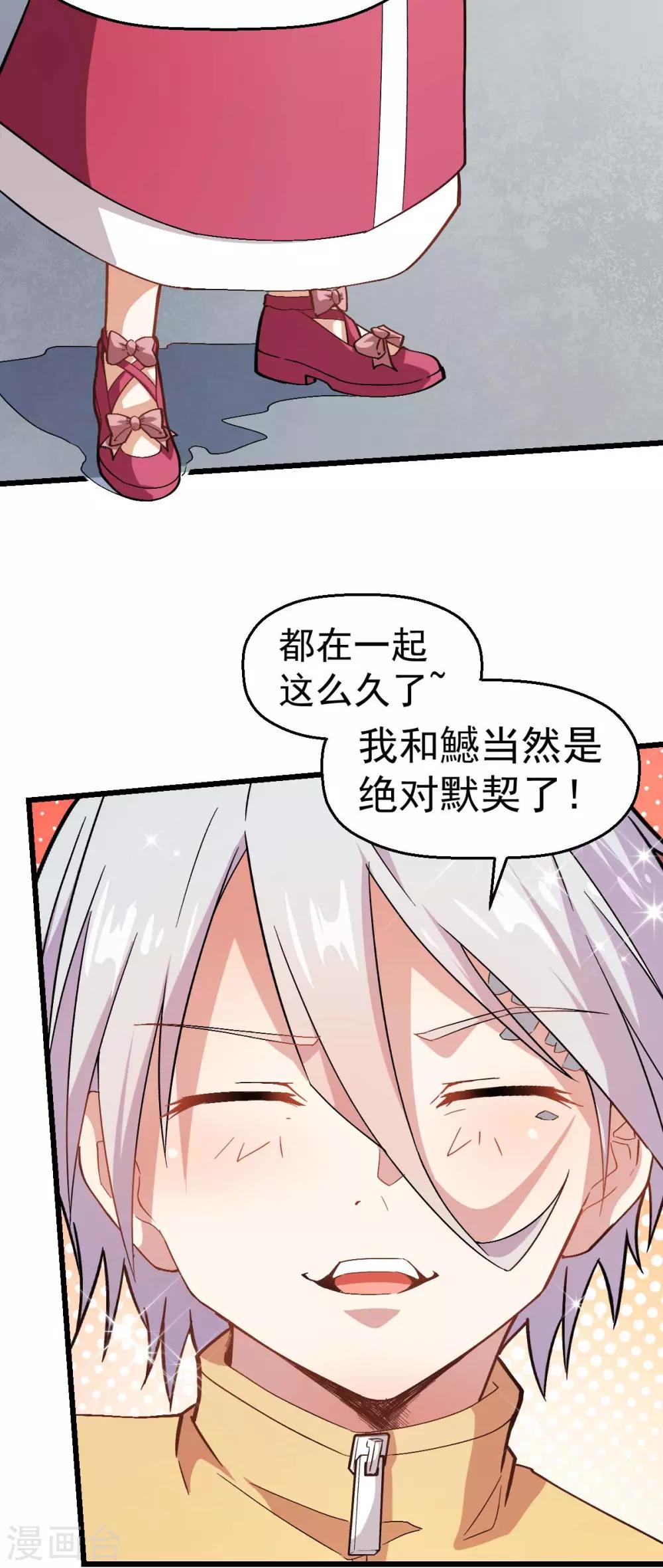 校园狂师漫画80话漫画,第125话 先起个名字呗1图