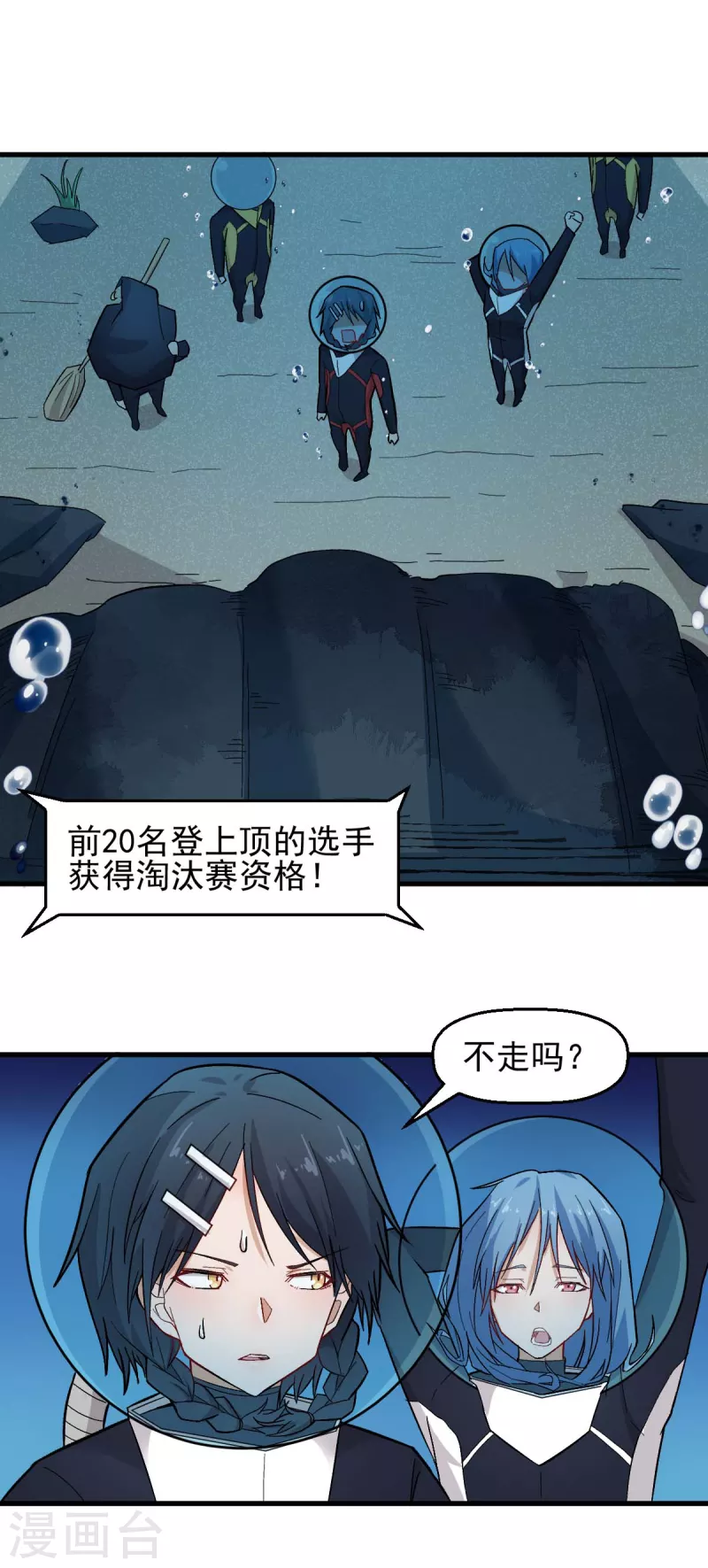 校园狂飙版林呱呱老大视频漫画,第214话 宁凡的思考1图