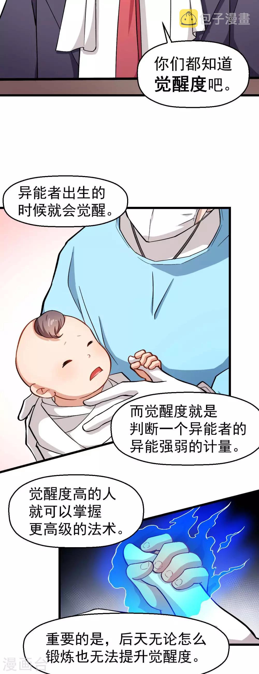 校园狂师百度百科漫画,第119话 比赛的奖品1图