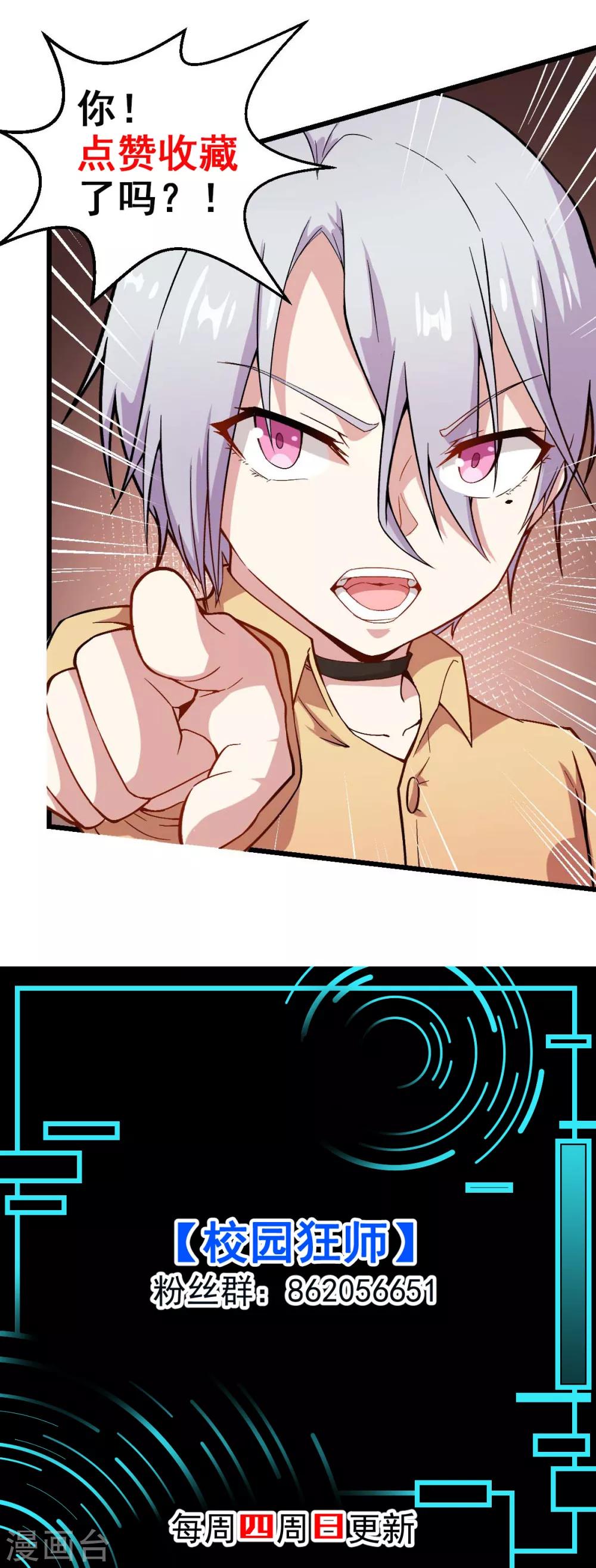 校园狂师漫画,第125话 先起个名字呗2图