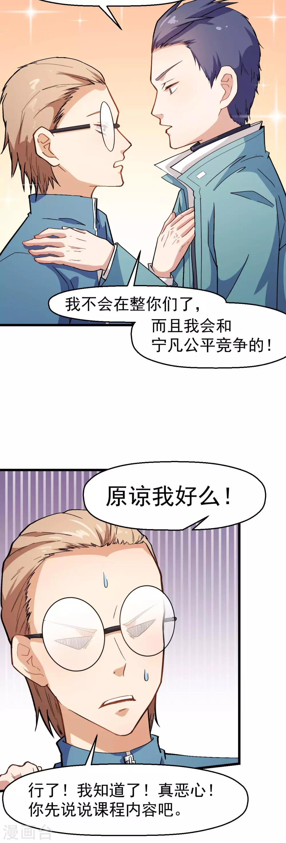 校园狂师漫画百科漫画,第122话 欧阳华的训练之道2图