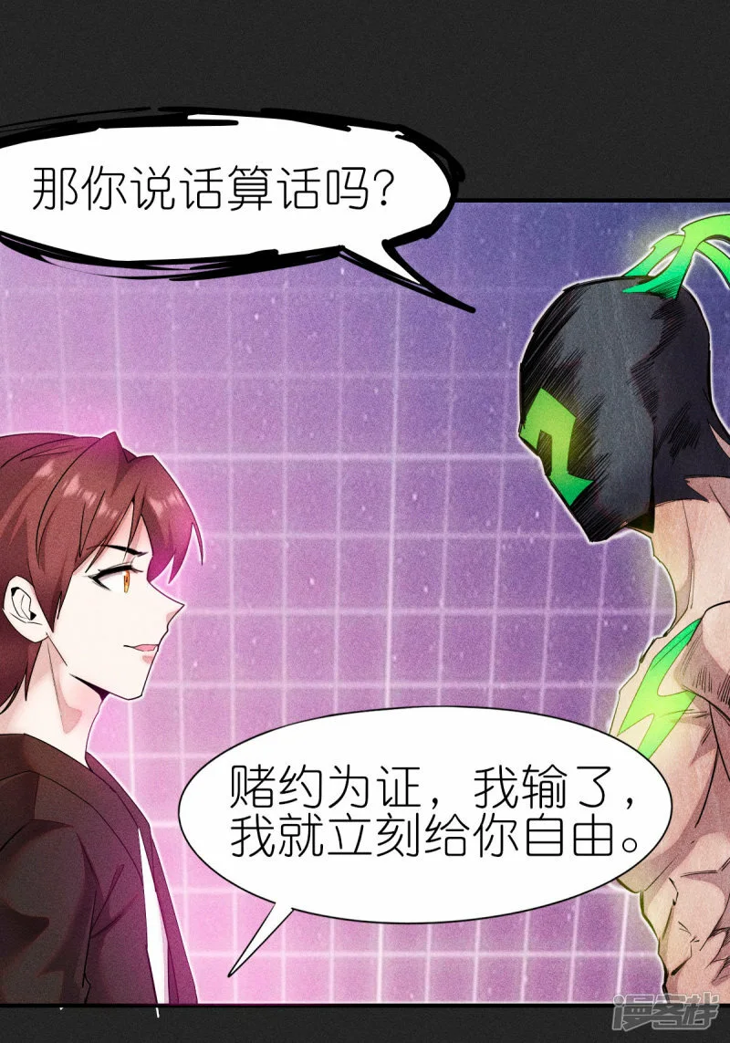 校园狂少txt免费下载全本漫画,第269话 比赛白热化2图