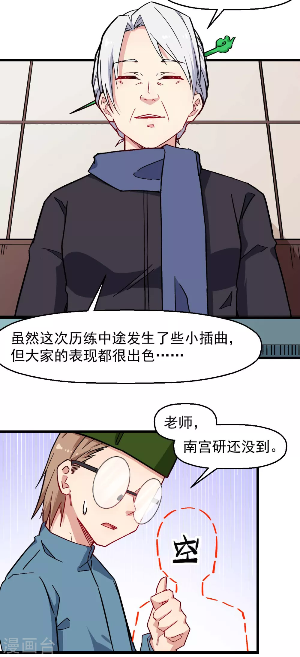 校园狂少txt免费下载全本漫画,第183话 出色表现1图