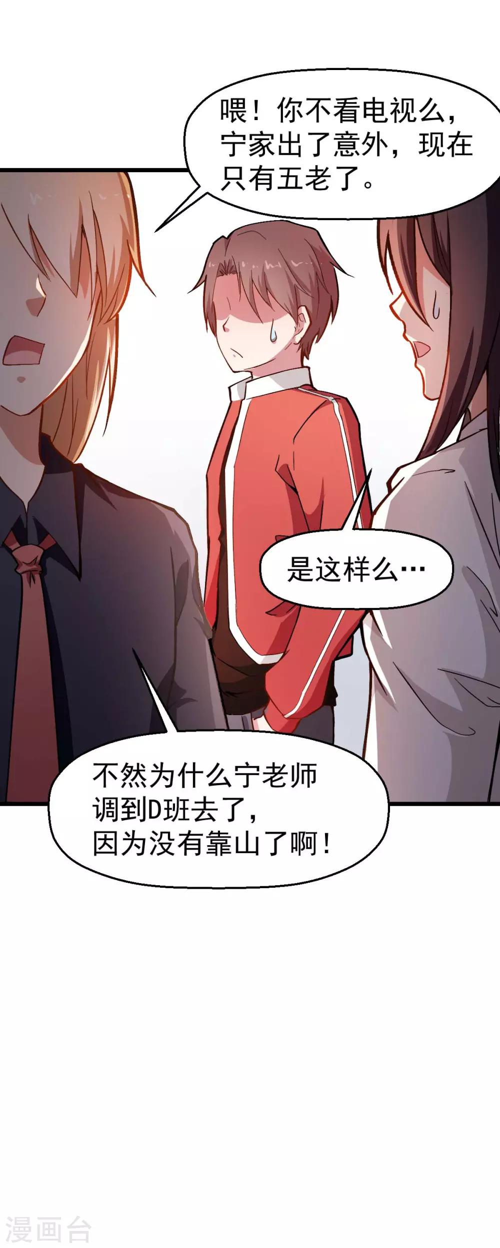 校园狂徒小说免费阅读漫画,第80话 排位赛开始1图