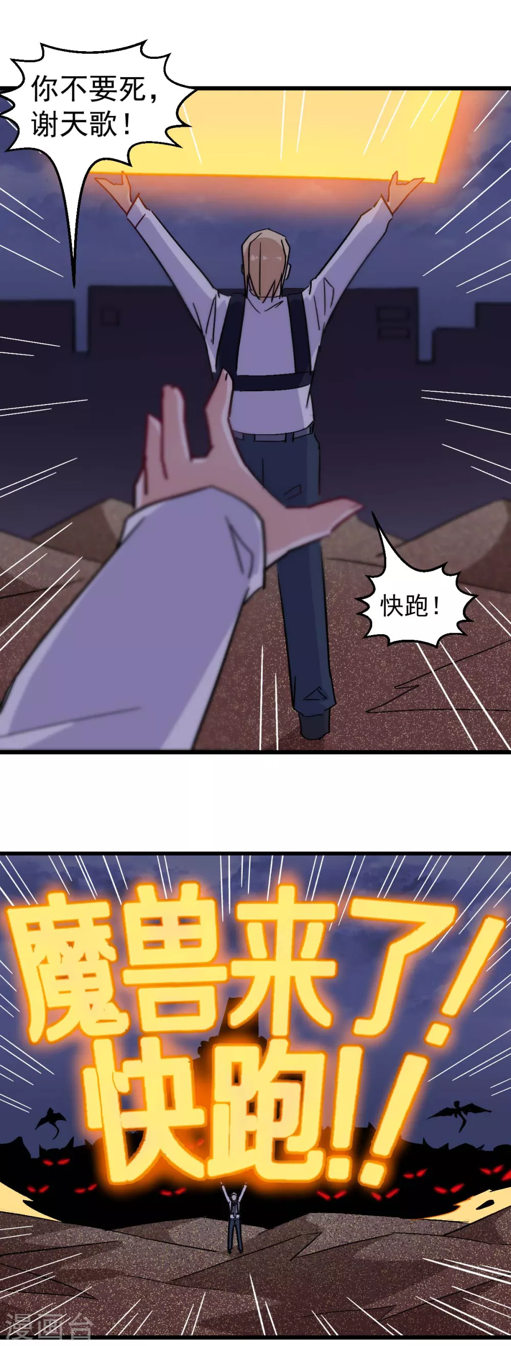 校园狂师漫画百科漫画,第178话 做点什么2图