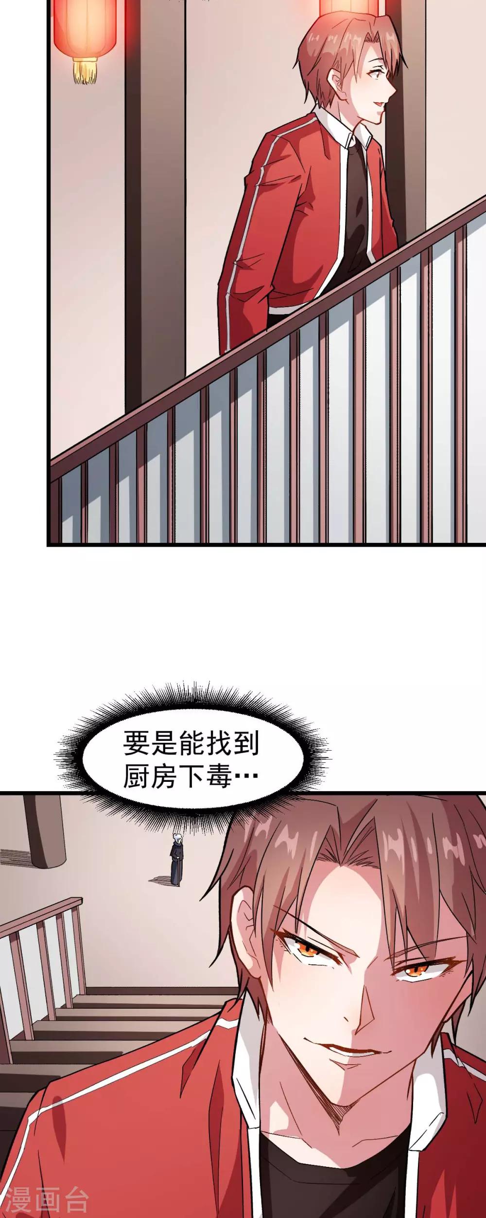 校园狂神小说漫画,第124话 对不住了宁老师2图