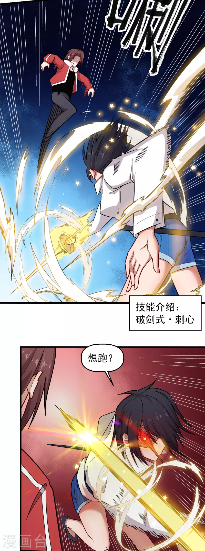 校园狂傲天子漫画,第238话 约战2图