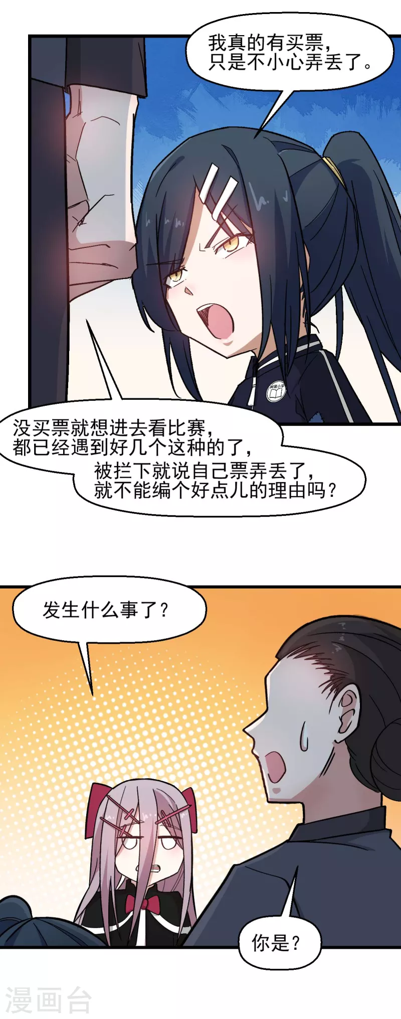 校园狂神小说漫画,第197话 保大还是保小1图