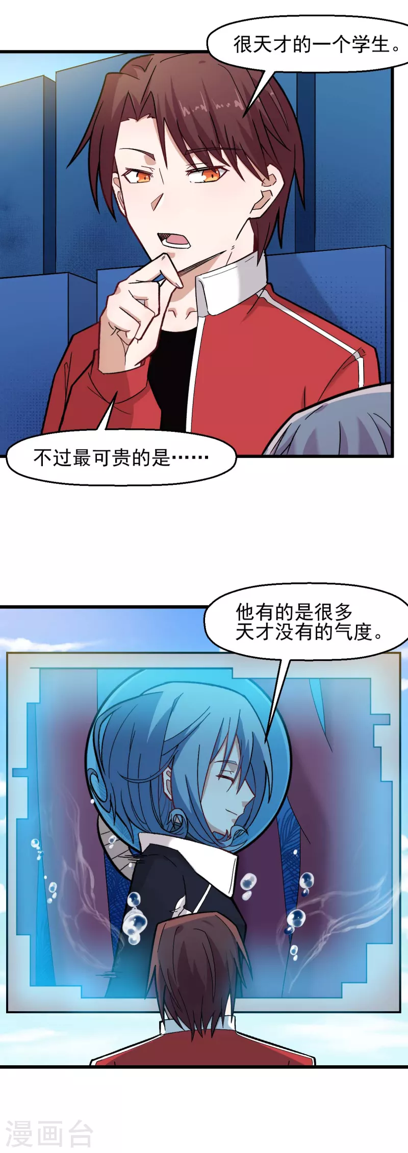 校园狂徒小说免费阅读漫画,第204话 技能增强1图