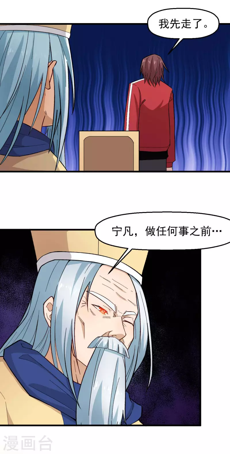 校园狂师百度百科漫画,第219话 猫头鹰不是猫系？2图