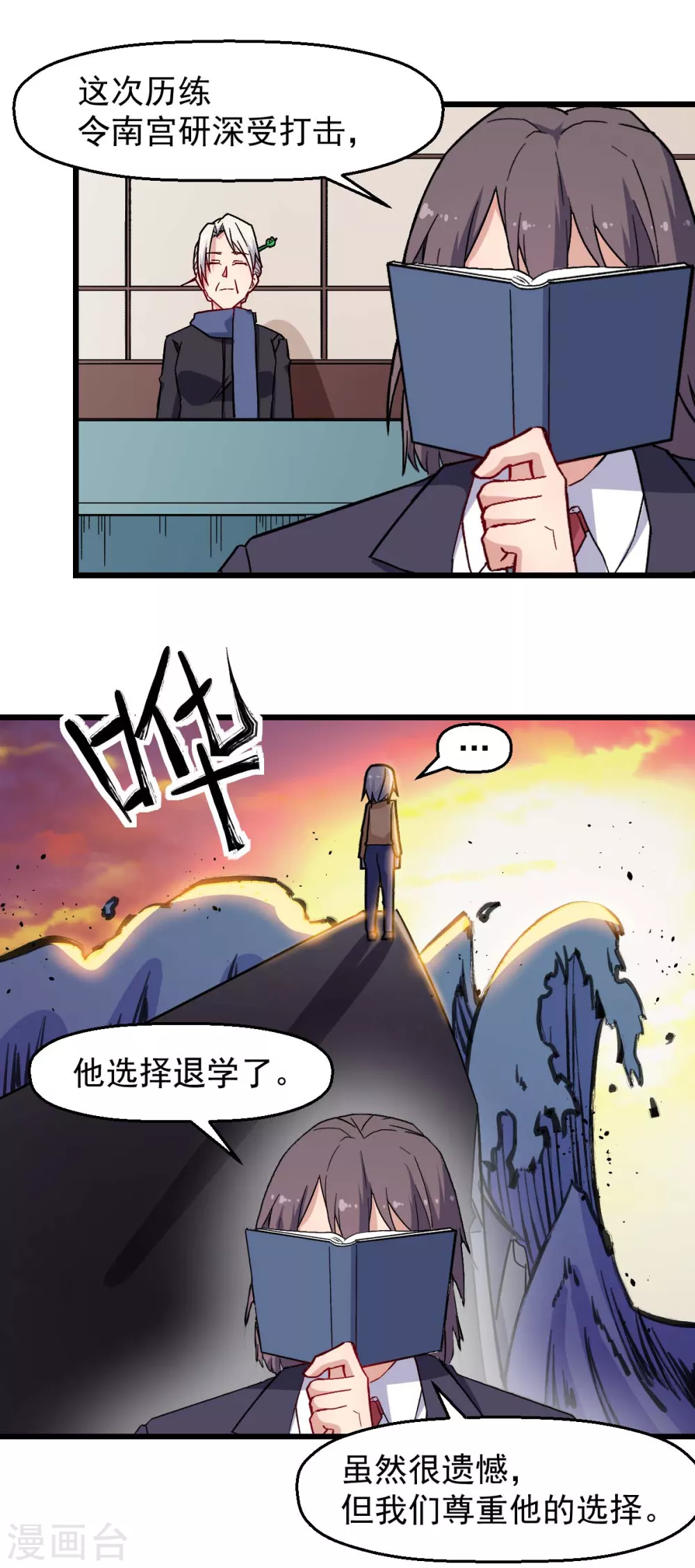 校园狂少txt免费下载全本漫画,第183话 出色表现2图