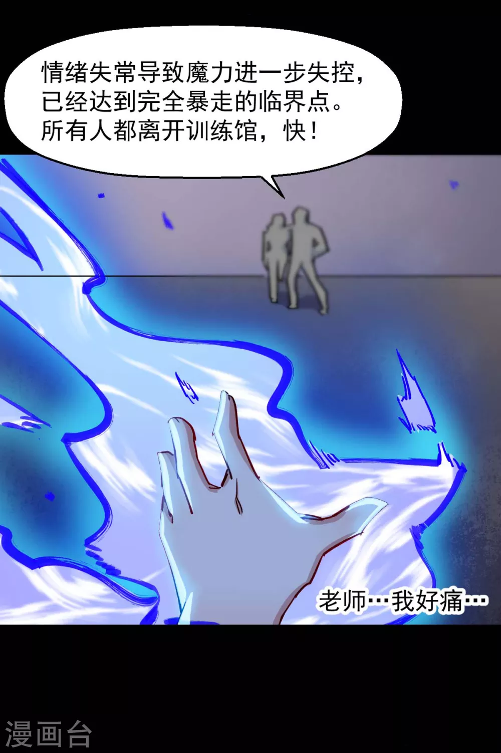 校园狂师漫画百科漫画,第181话 至少还有我2图