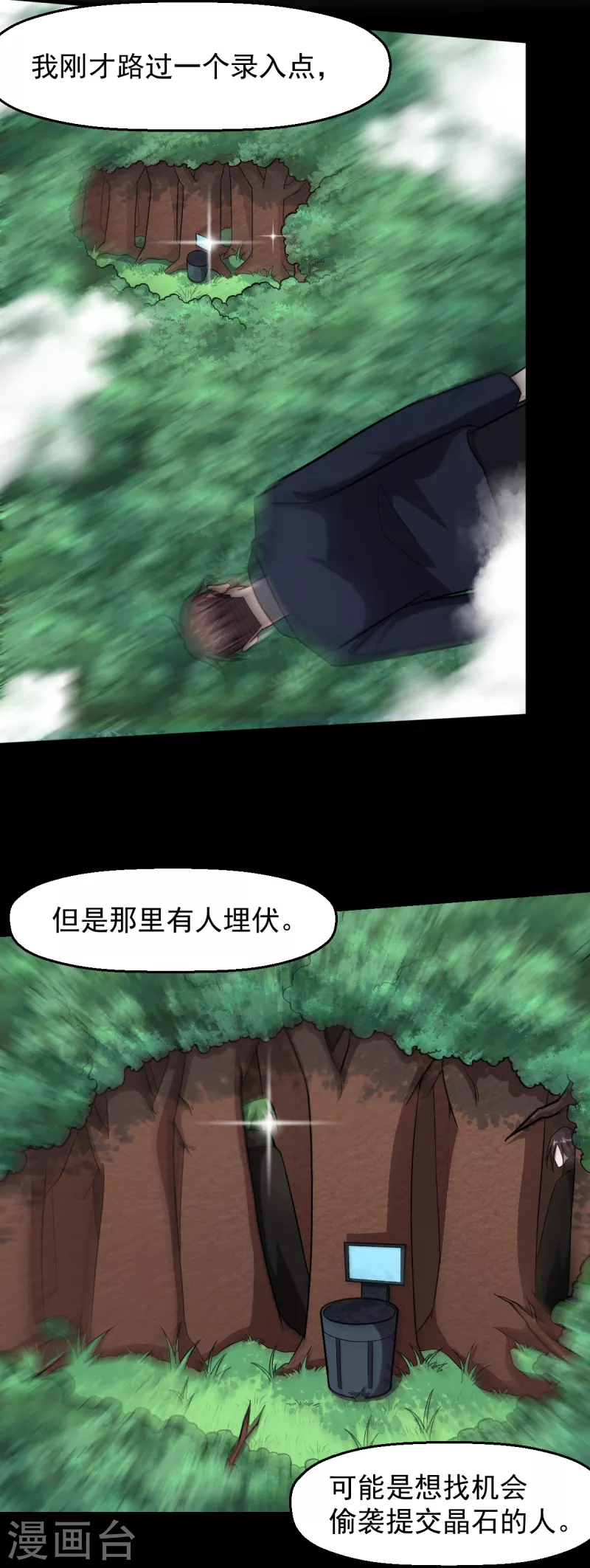 校园狂师有小说吗漫画,第229话 掠夺2图