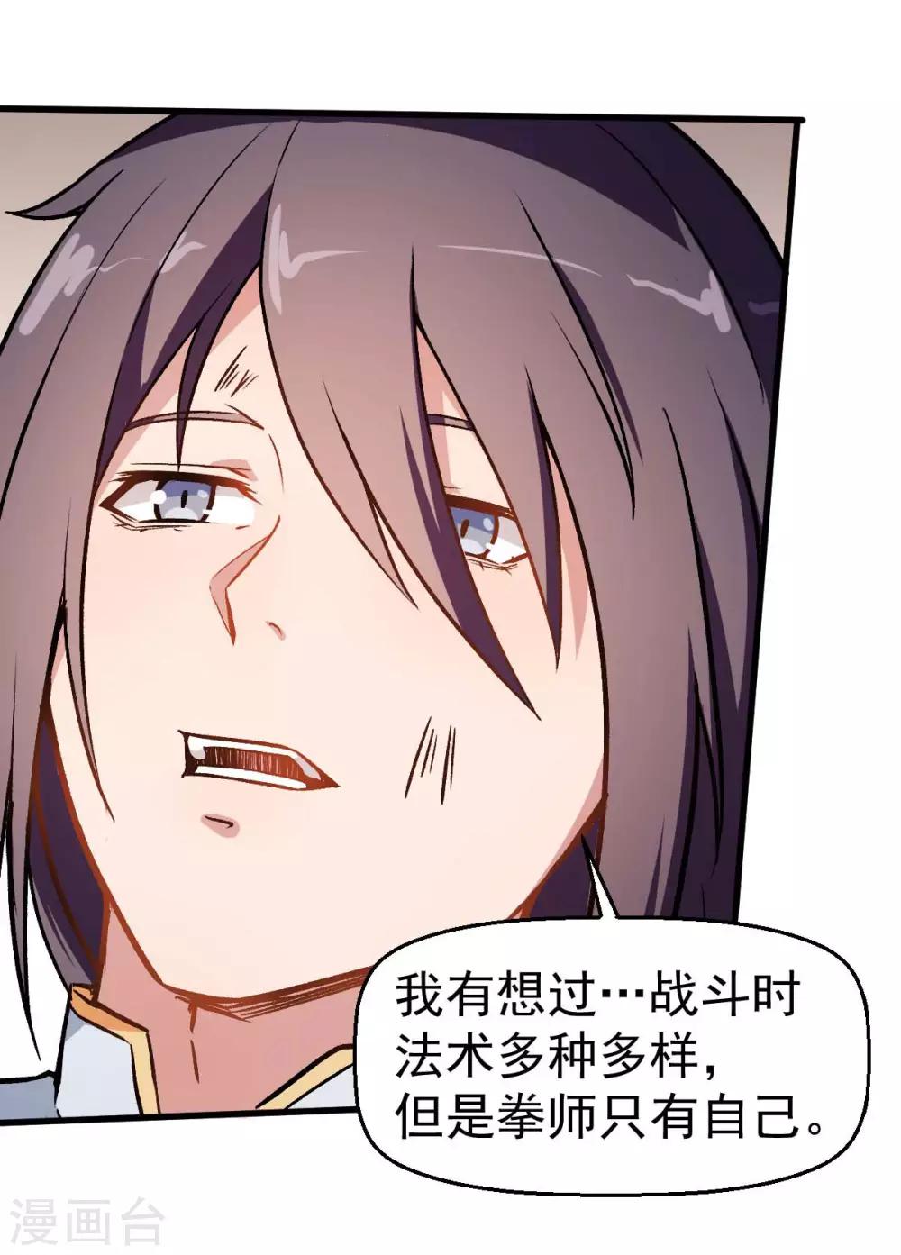 校园狂师动漫合集漫画,第57话 最强对决1图