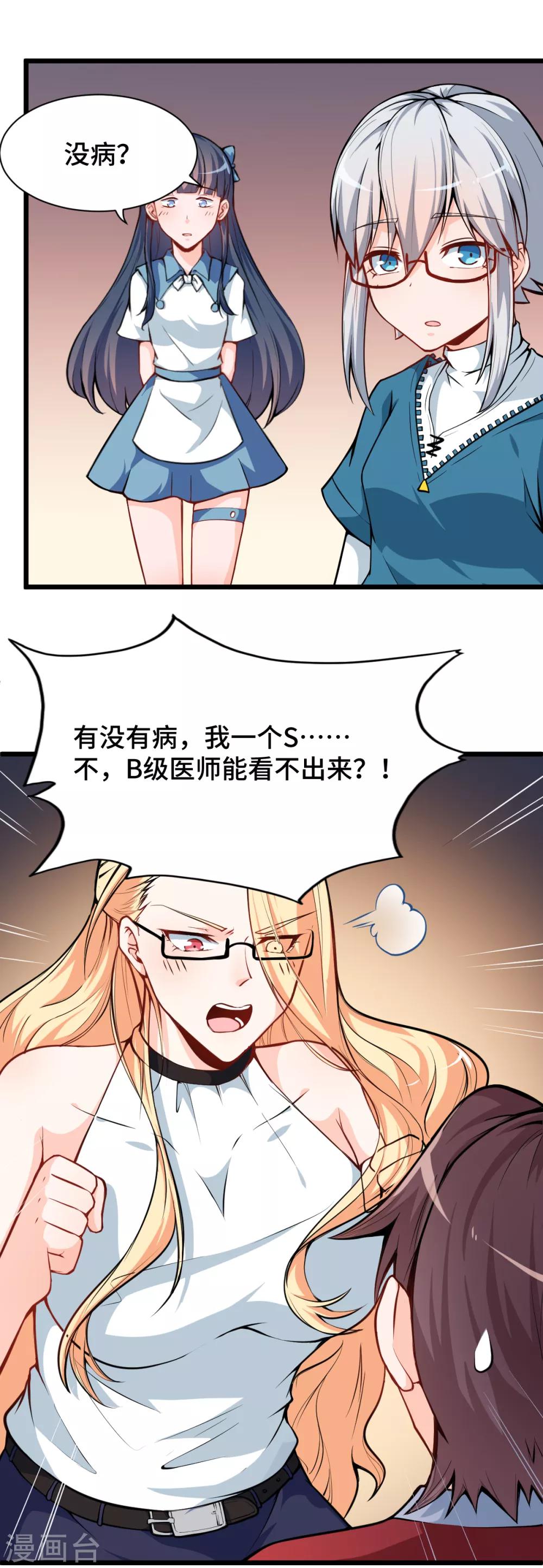 校园狂师百度百科漫画,第11话 一顿火锅的作用1图