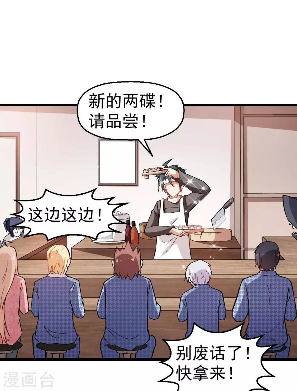 校园狂师百度百科漫画,第112话 突发事件1图