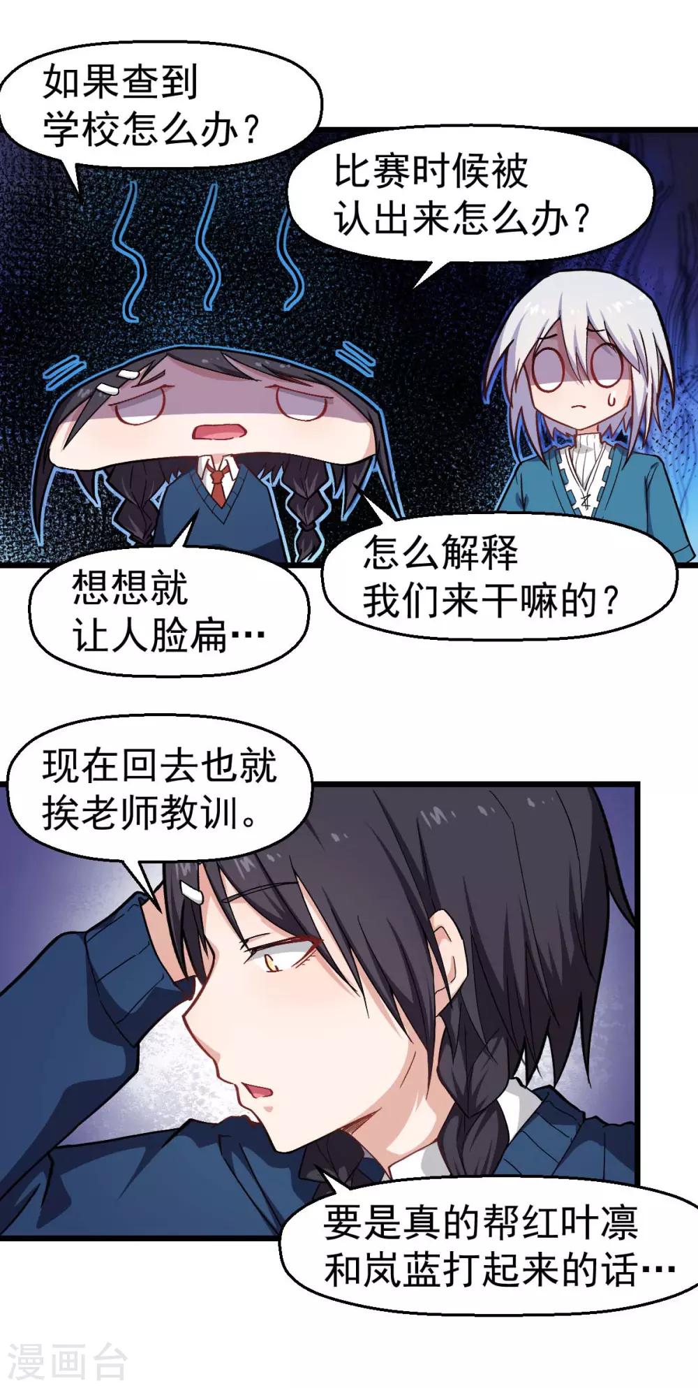 校园狂师小说免费漫画,第147话 倾斜1图