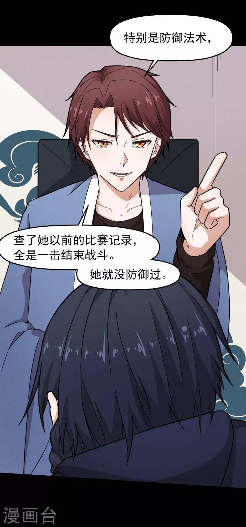 校园狂师小说免费漫画,第247话 障眼法1图