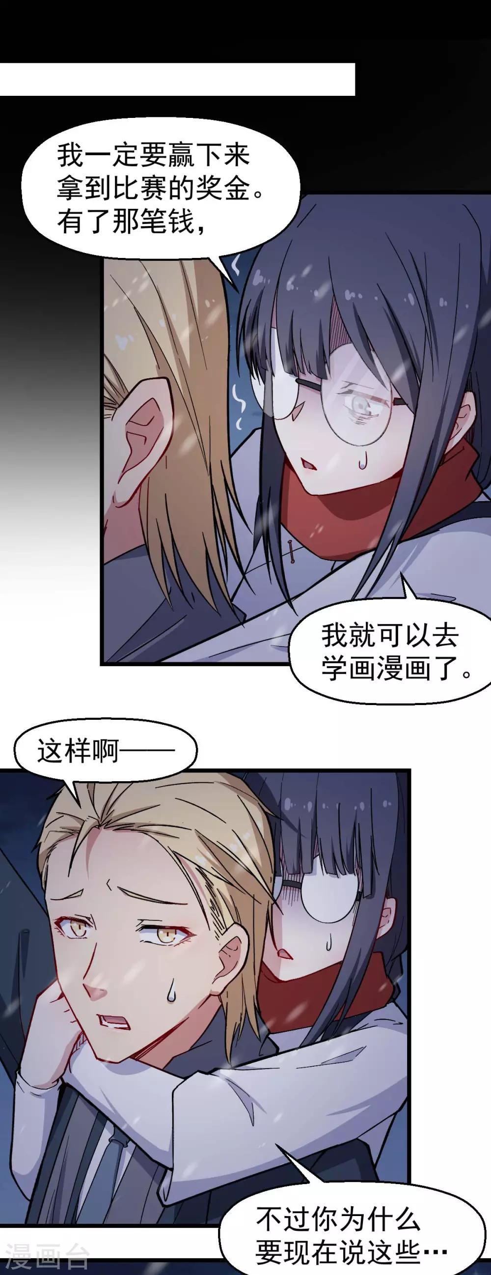 校园狂少2漫画,第155话 交给我1图