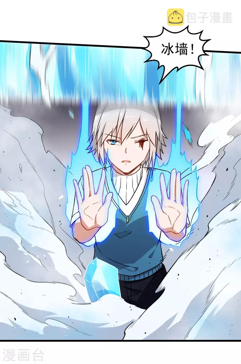 校园狂师漫画,第50话 最后的机会2图