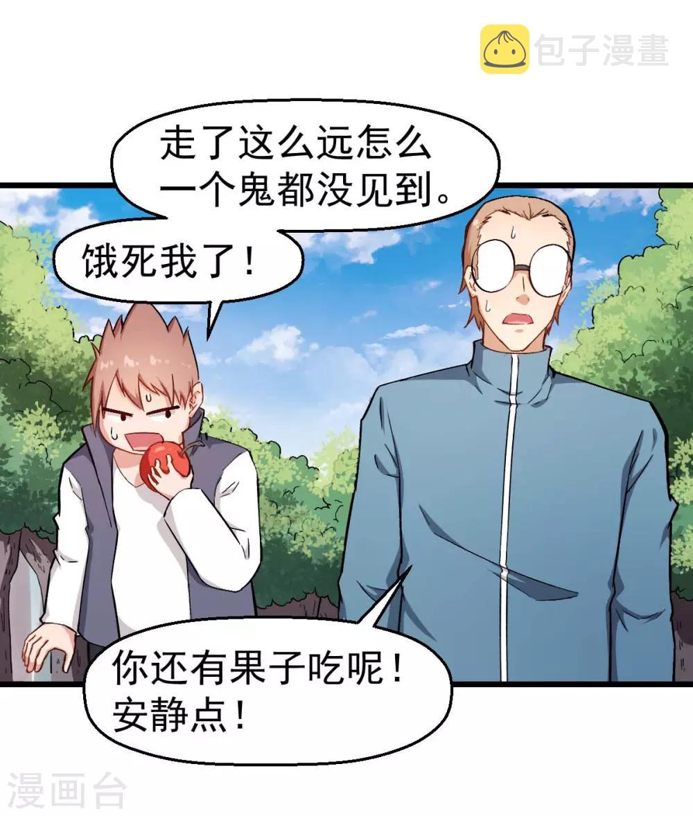 校园狂师漫画,第93话 路见不平一声吼2图