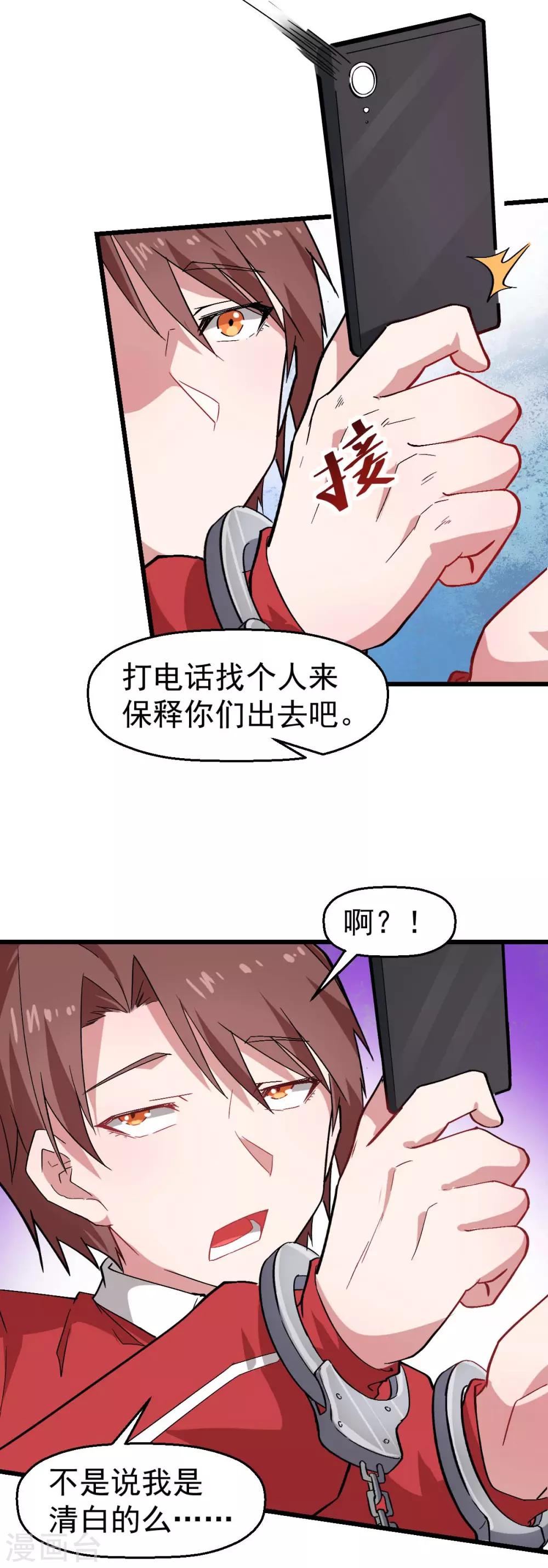 校园狂少3郭念菲全文阅读漫画,第139话 保释人2图