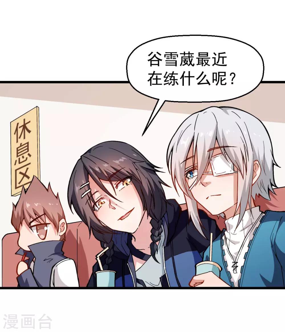 校园狂飙漫画,第79话 老师好1图