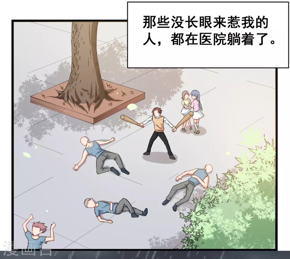 校园狂师动漫解说漫画,第1话 狂师系统2图