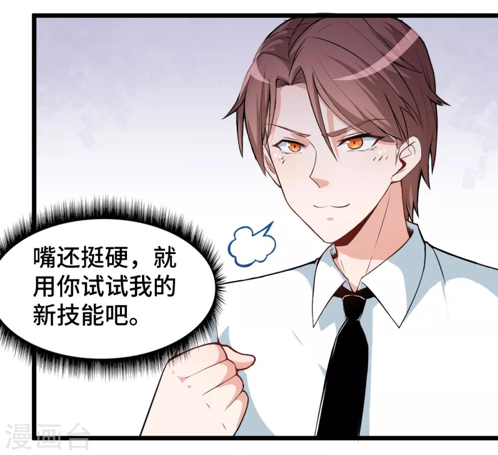 校园狂师漫画百科漫画,第6话 拜见名师2图