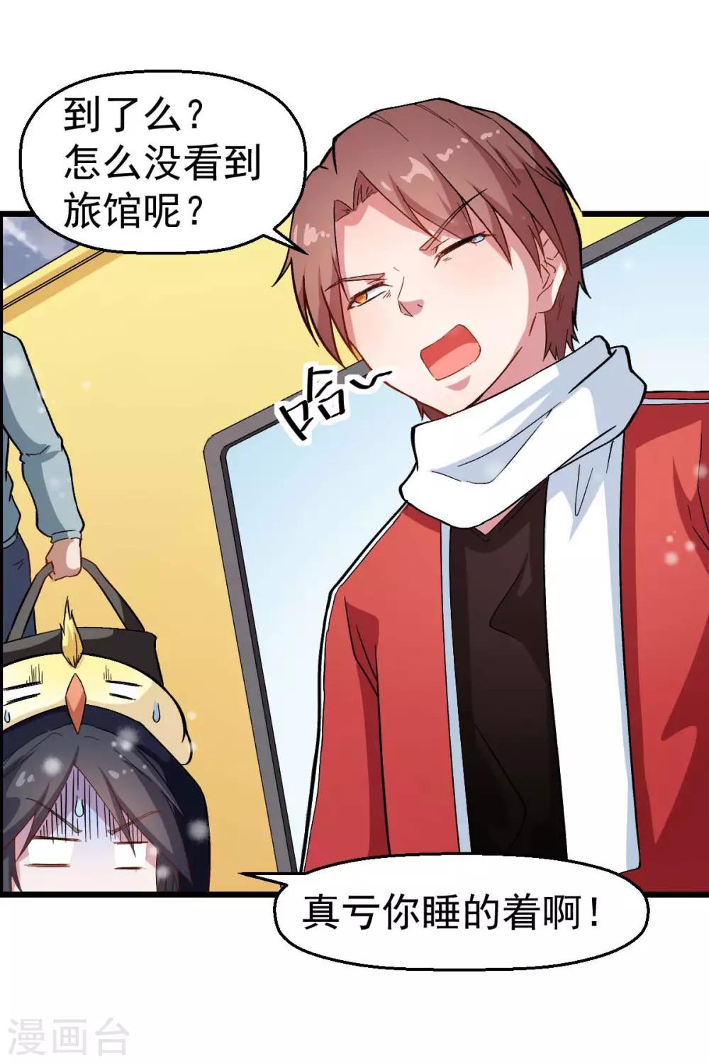 校园狂师漫画80话漫画,第109话 深山老奶奶1图