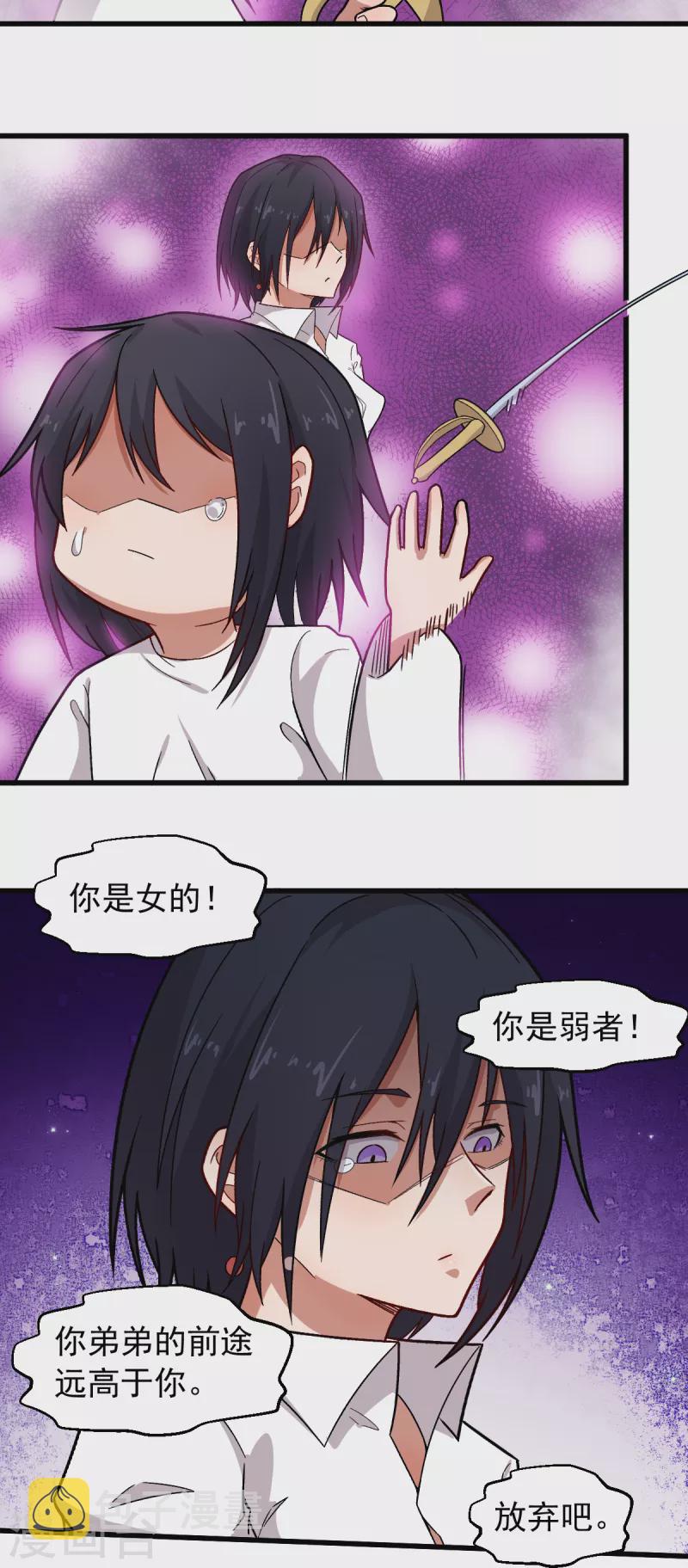 校园狂师动漫合集漫画,第239话 比赛奖励2图