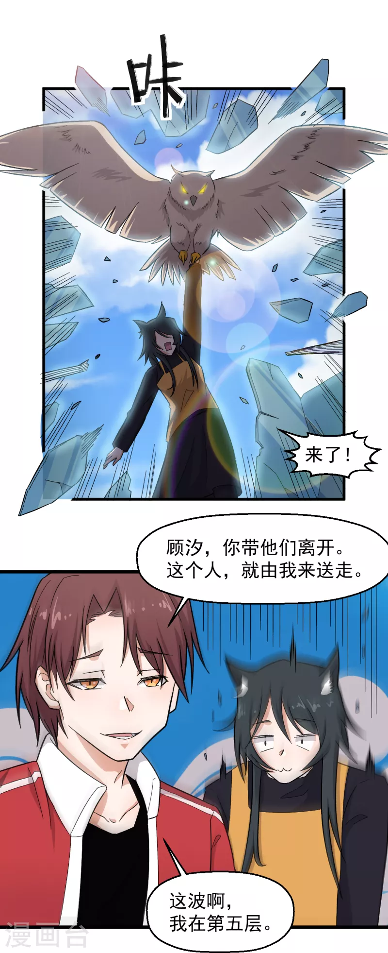 校园狂师漫画,第220话 救援1图