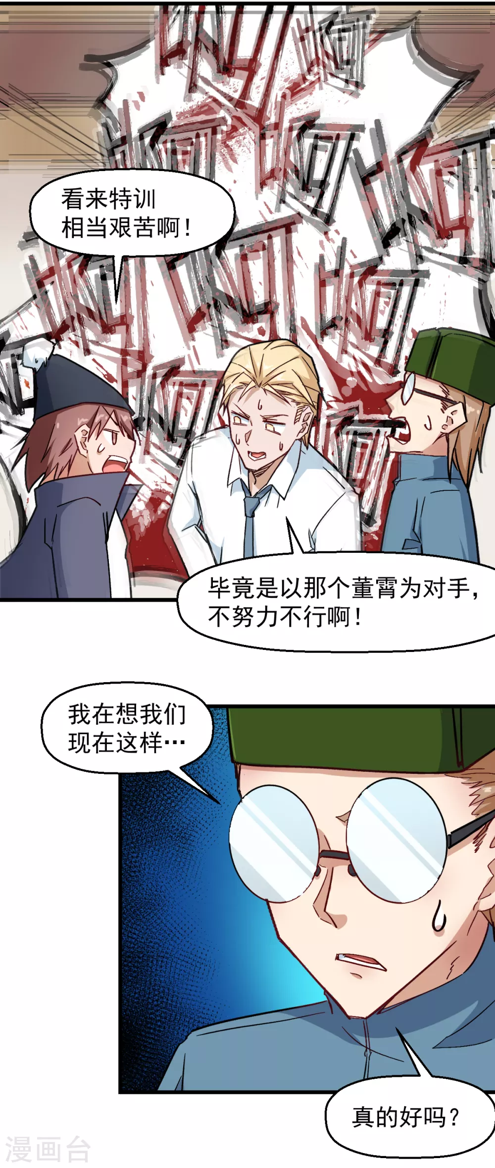 校园狂傲天子漫画,第186话 最后的备战1图