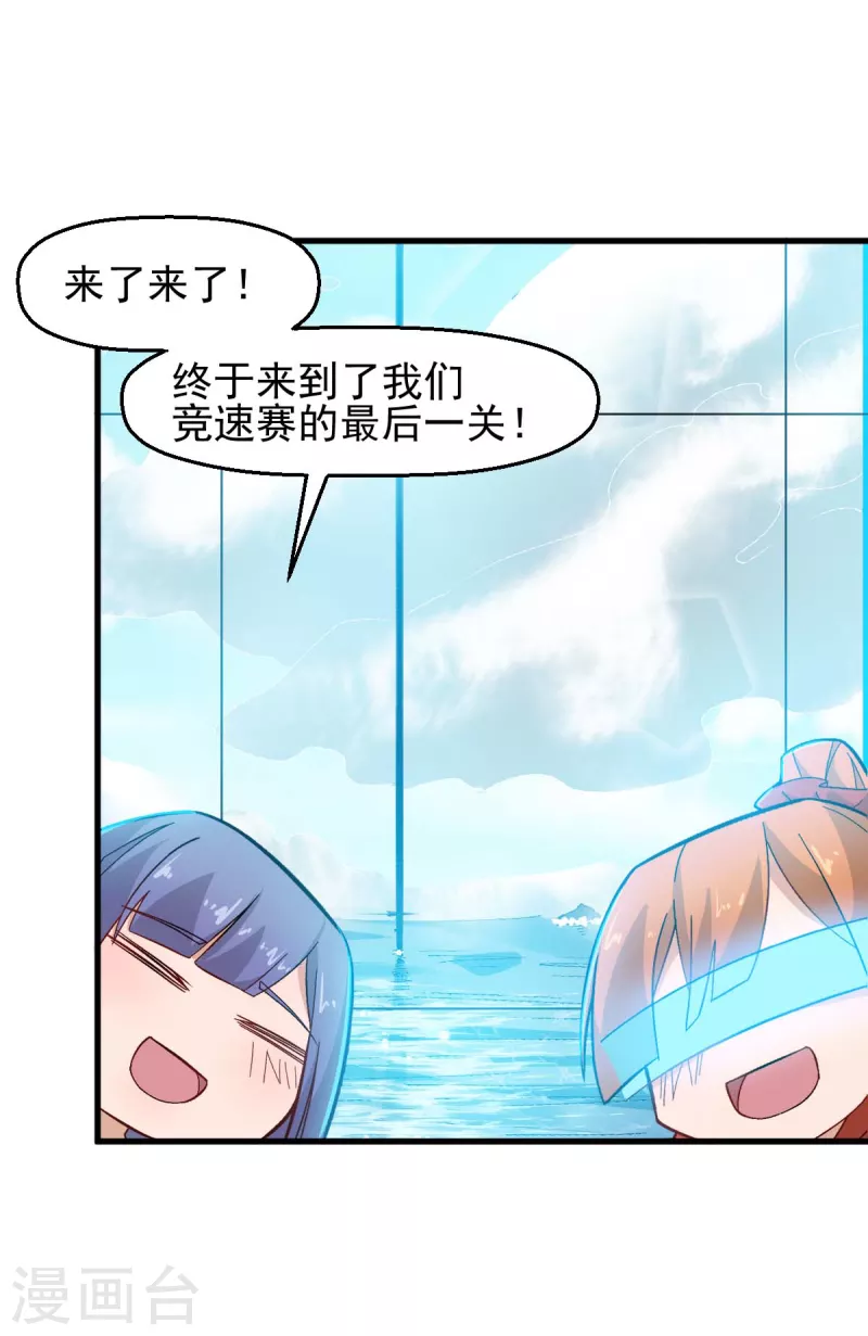 校园狂师漫画,第214话 宁凡的思考2图