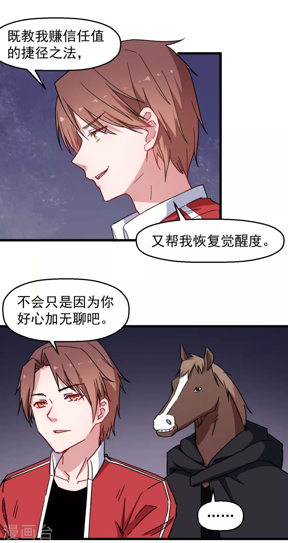 校园狂人漫画,第180话 收获2图