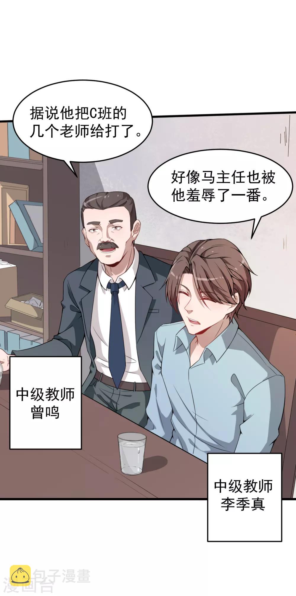 校园狂师漫画,第24话 二次升级1图