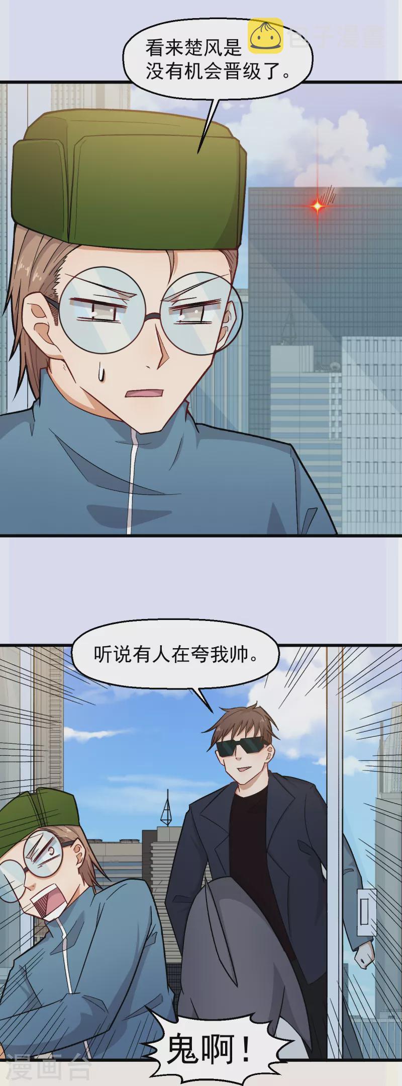 校园狂人漫画,第226话 晋级赛结束2图