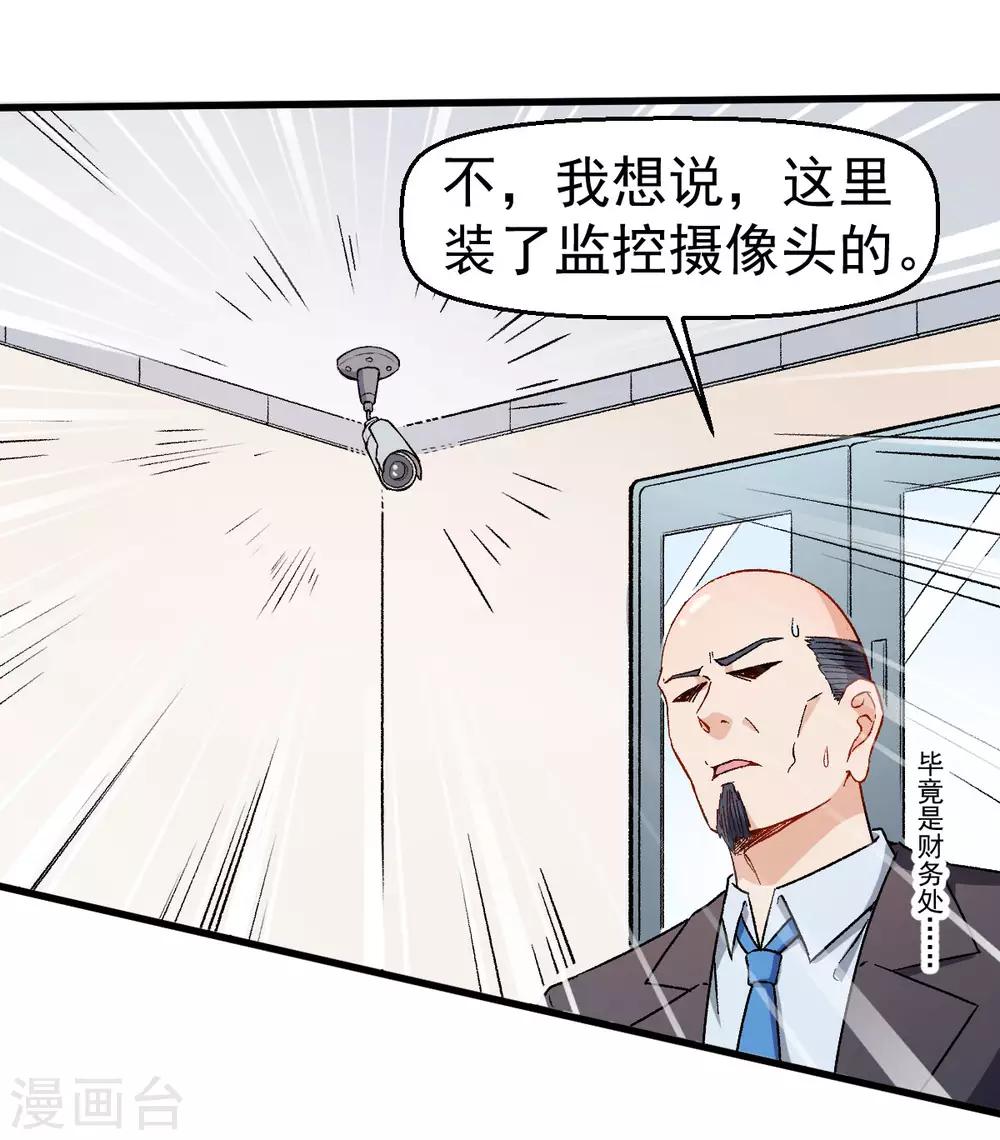 校园狂师人物介绍漫画,第62话 磕头求饶2图