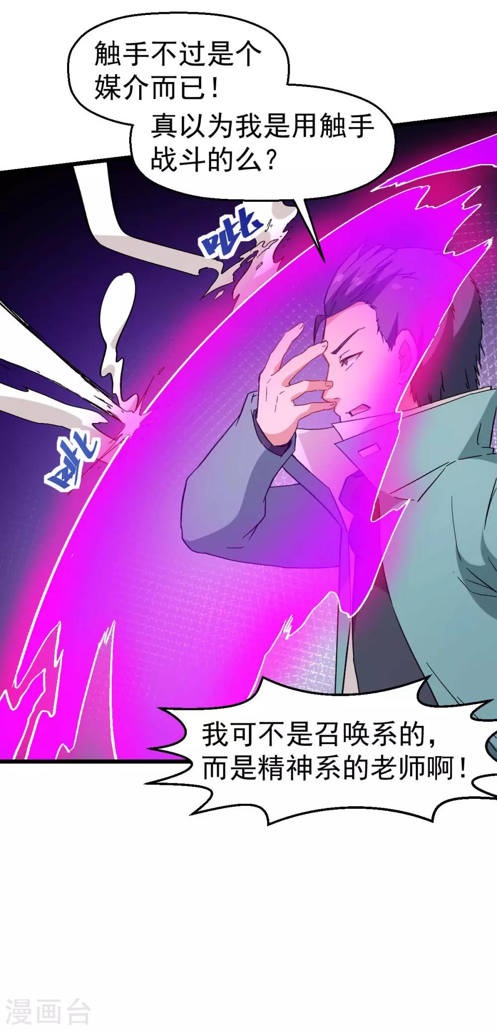校园狂师漫画,第100话 羊头，女佣1图