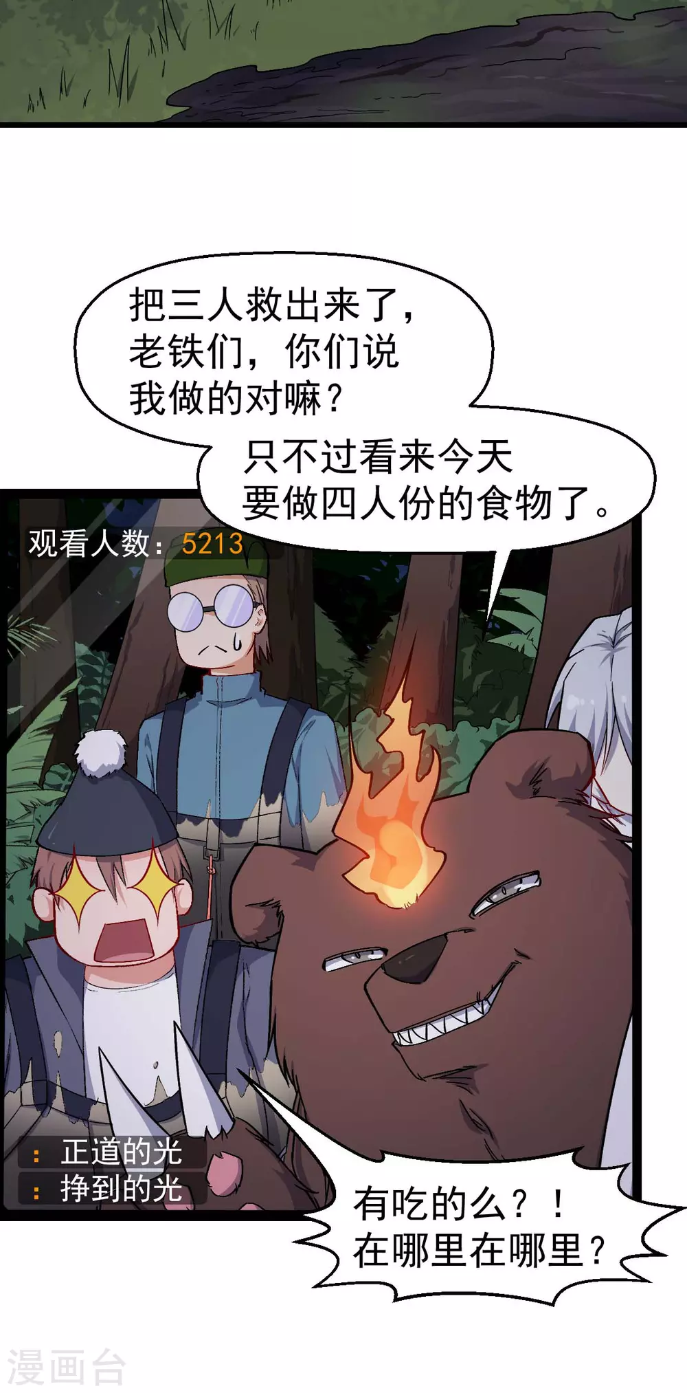 校园狂师动漫解说漫画,第159话 老熟熊了2图