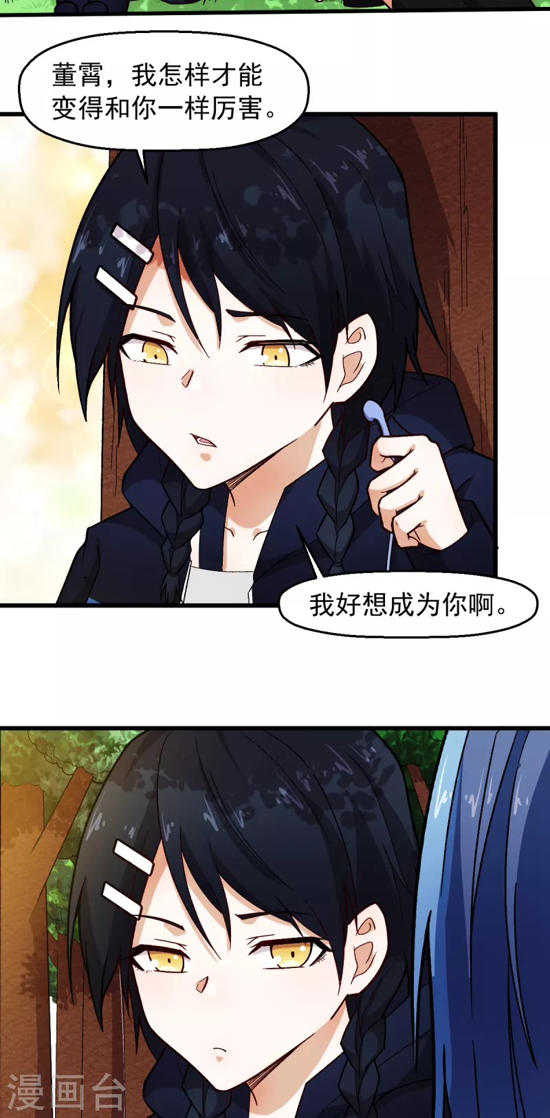 校园狂师漫画,第242话 带你进决赛2图