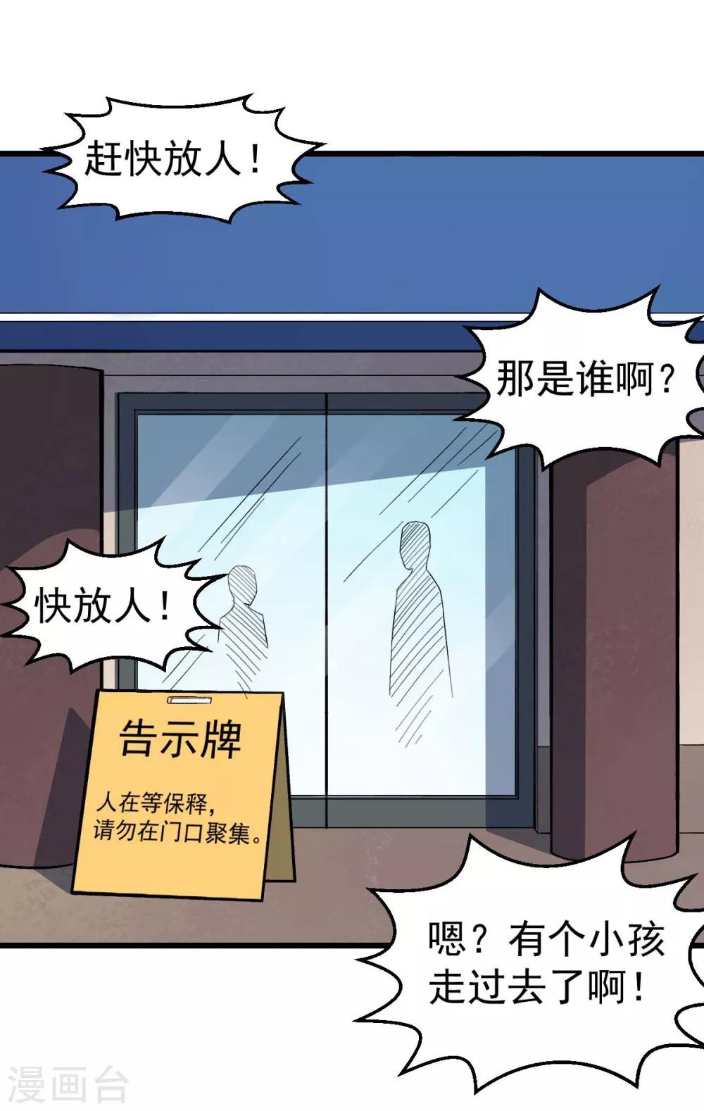 校园狂神小说漫画,第140话 被掳走了1图