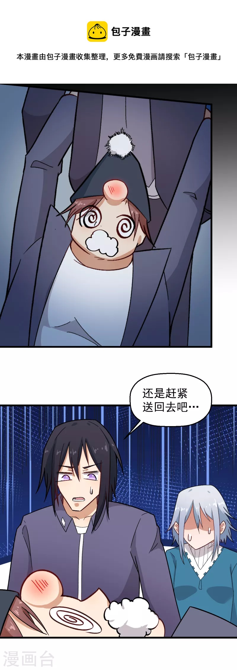 校园狂人漫画,第226话 晋级赛结束1图