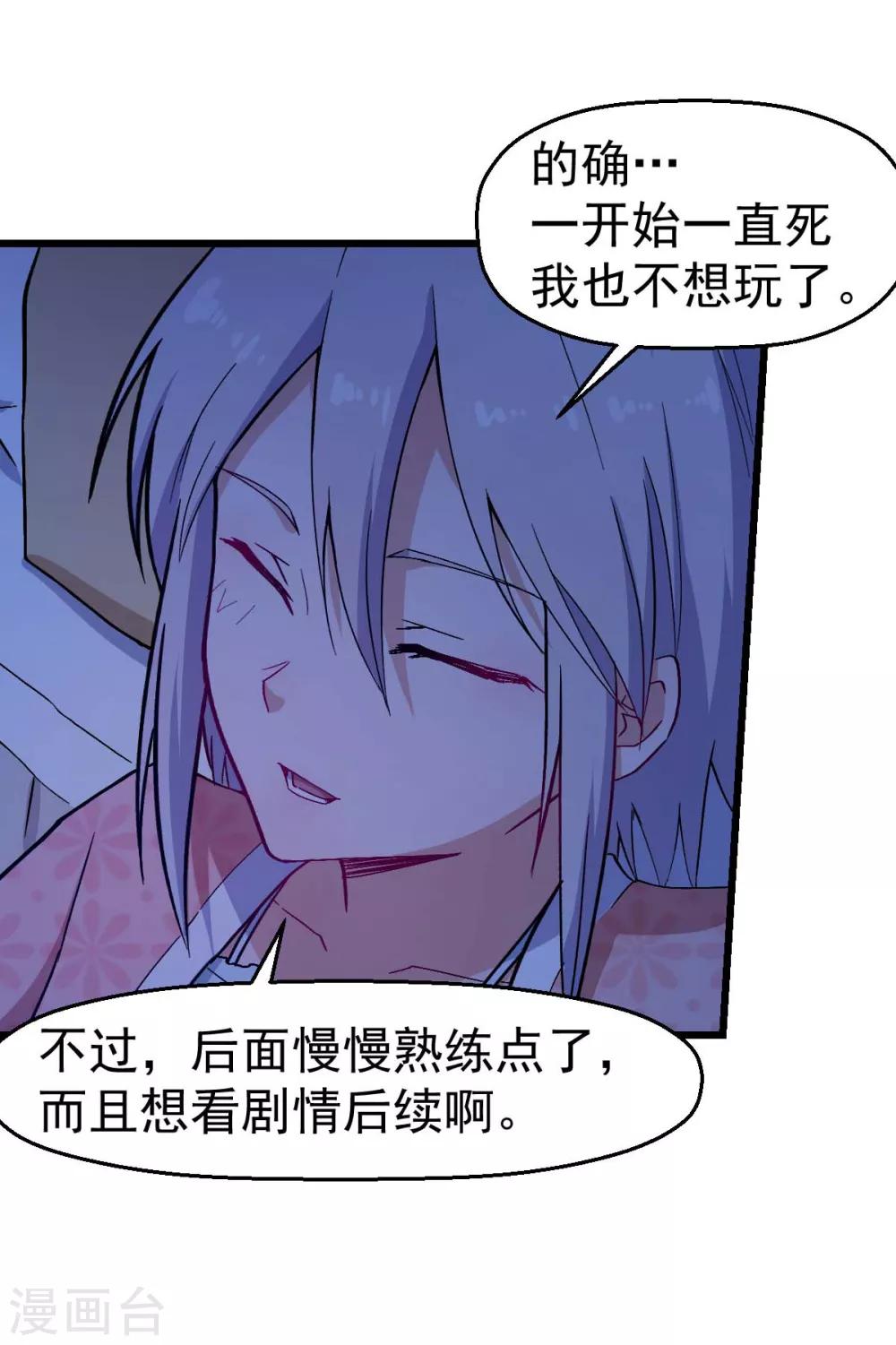 校园狂师动漫合集漫画,第132话 我们逃学吧2图