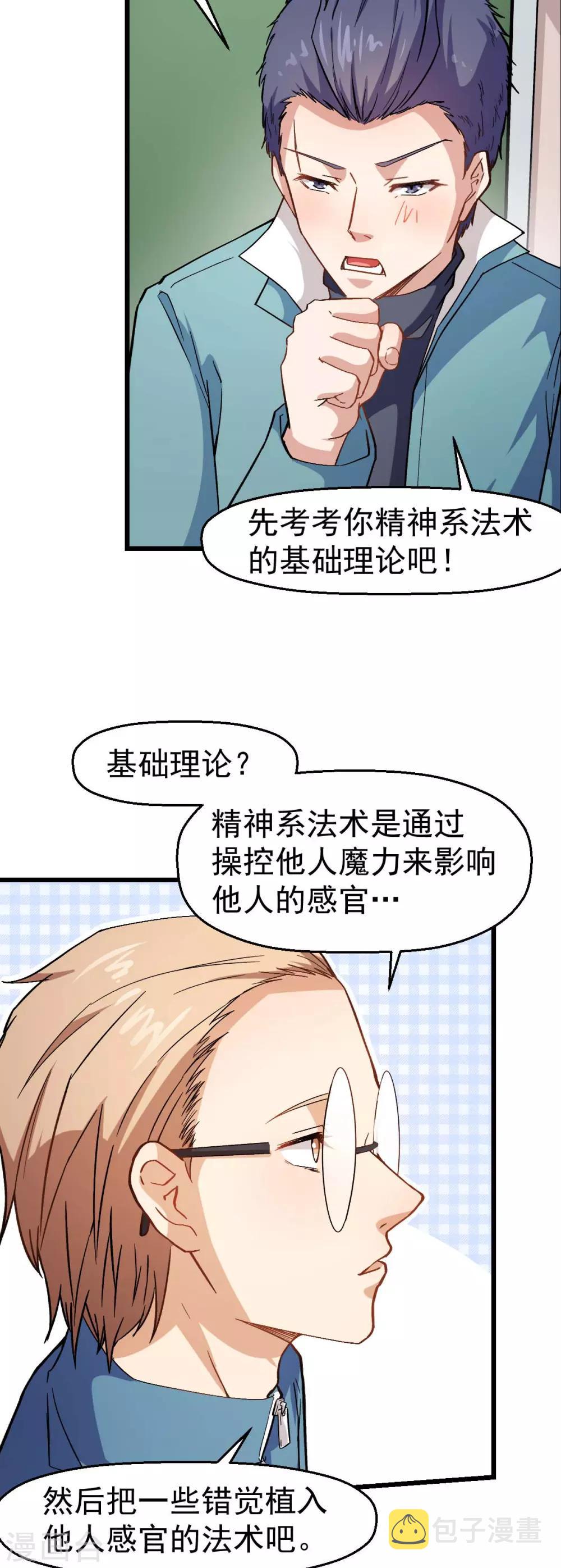 校园狂师漫画百科漫画,第122话 欧阳华的训练之道2图